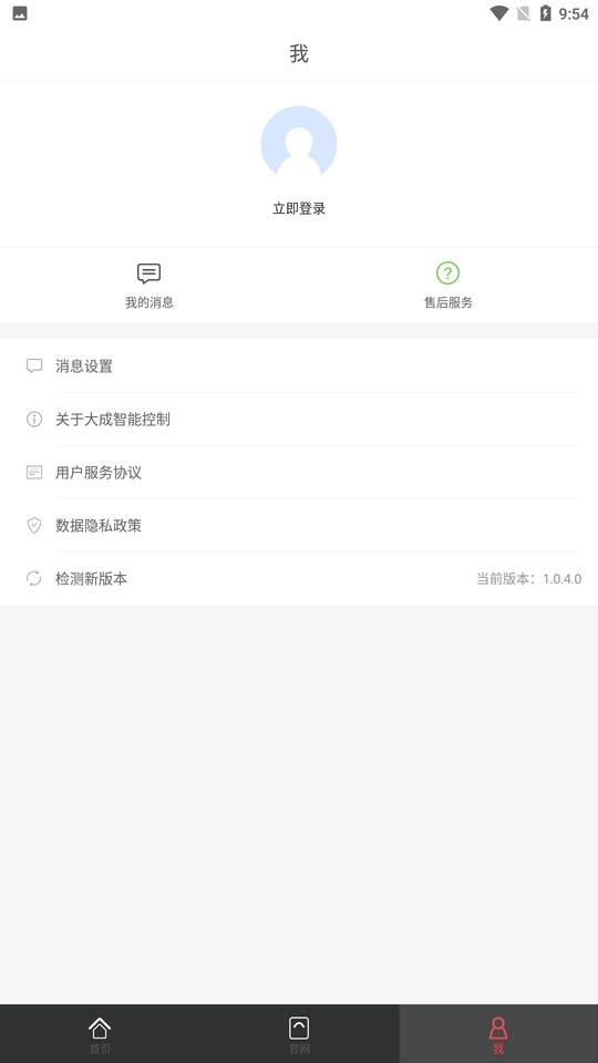 大成智能控制app下载