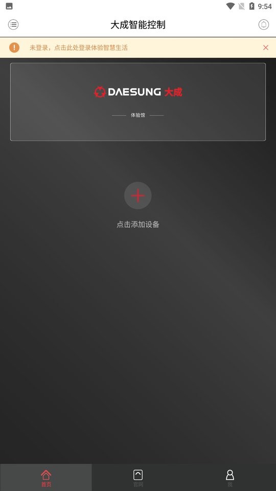 大成智能控制官方版截图2