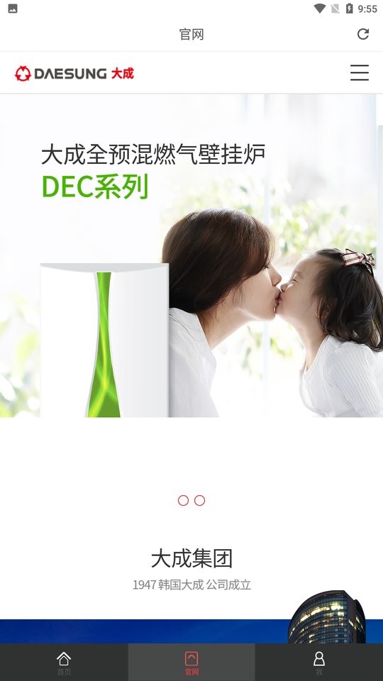 大成智能控制官方版截图3