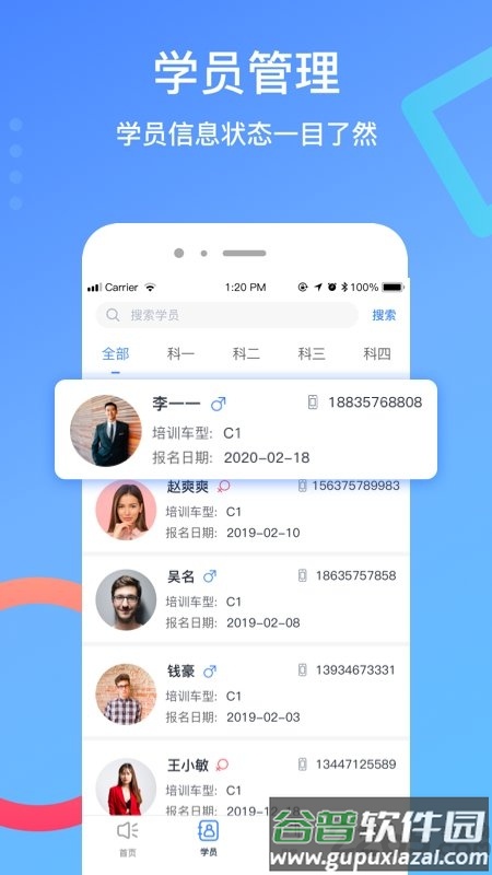 驾所通教练版app截图1