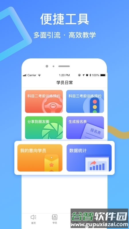 驾所通教练版app截图2