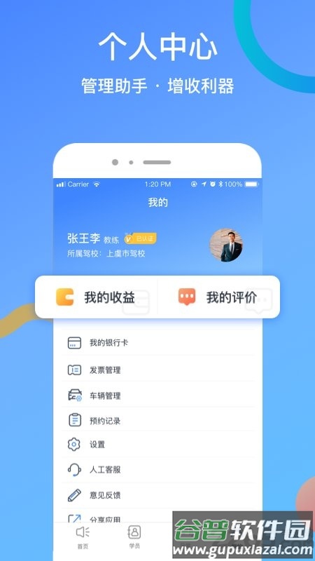 驾所通教练版app截图3
