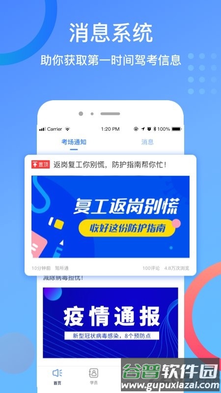 驾所通教练版app截图4