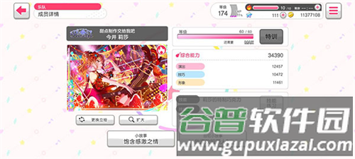 bangdream应用宝渠道服
