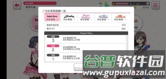 bangdream应用宝渠道服