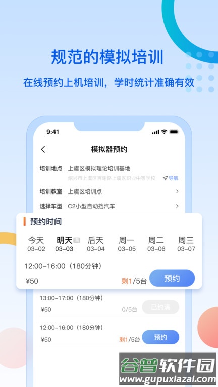 驾所通学员版软件截图1