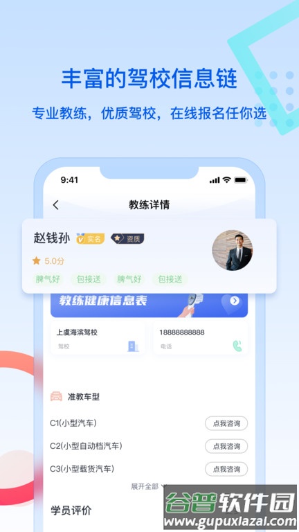 驾所通学员版软件截图2