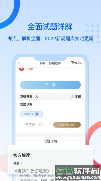 驾所通学员版软件截图3