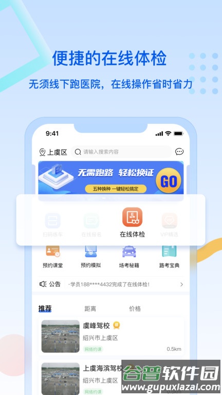 驾所通学员版软件截图4