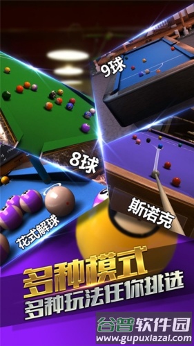 台球风云网易版