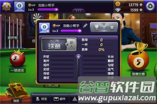 台球风云网易版怎么变更称号