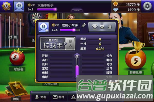 台球风云网易版怎么变更称号3