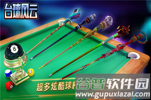 台球风云网易渠道服截图3
