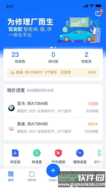 驾安配登录平台软件截图1