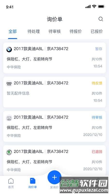 驾安配登录平台软件截图2