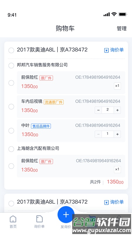 驾安配登录平台软件截图3