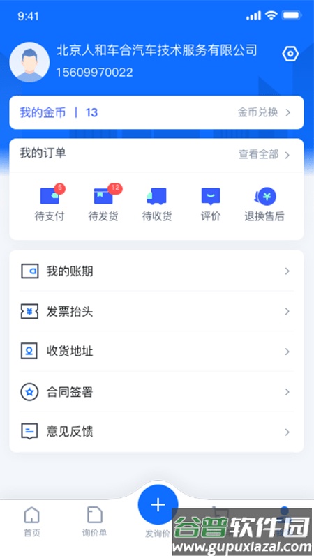 驾安配登录平台软件截图4