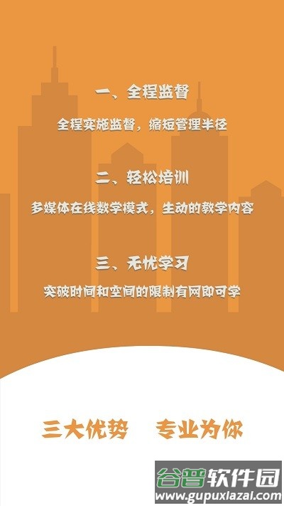 驾培计时平台app截图4