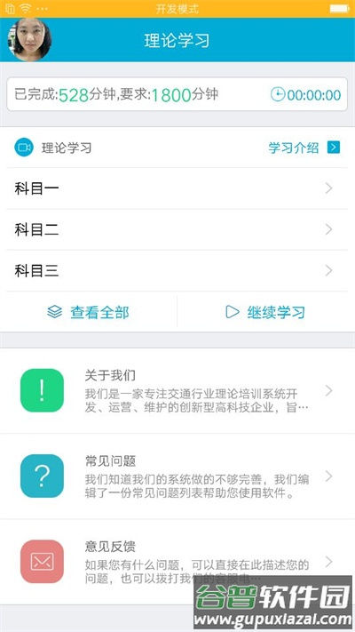 驾培学堂官方版截图2