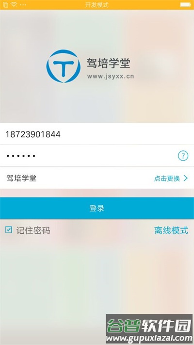 驾培学堂官方版截图3