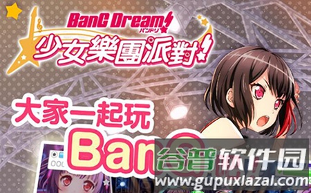 BanG Dream台服