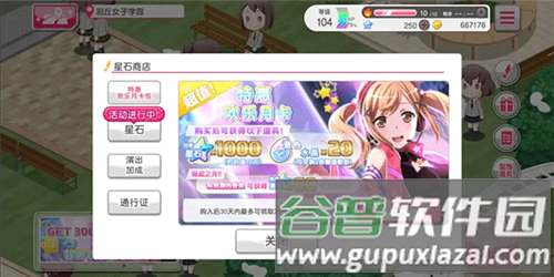 BanG Dream台服