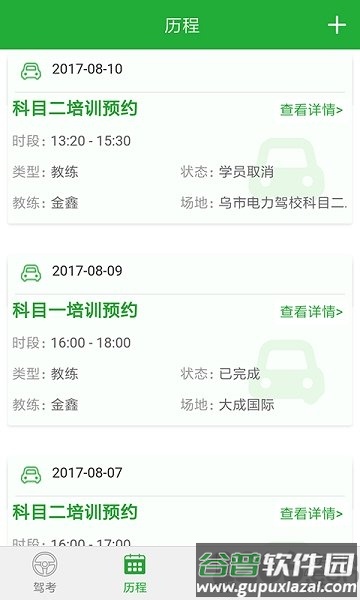 驾培学员软件截图1
