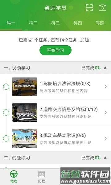 驾培学员软件截图3