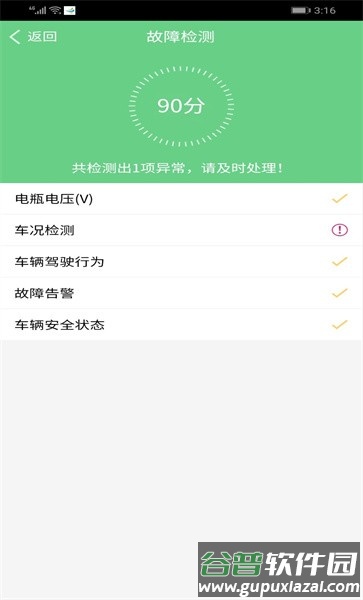 驾图奢驾手机版截图1