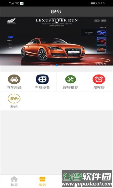 驾图奢驾手机版截图2