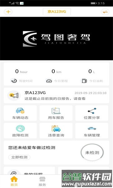 驾图奢驾手机版截图4