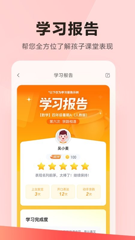 乐读官方版(乐读优课)截图2