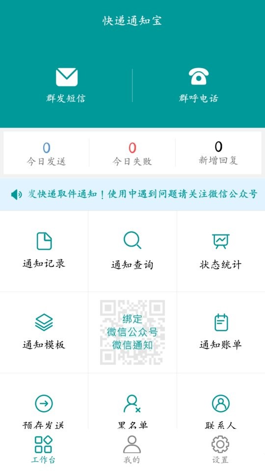 快递通知宝最新版截图2