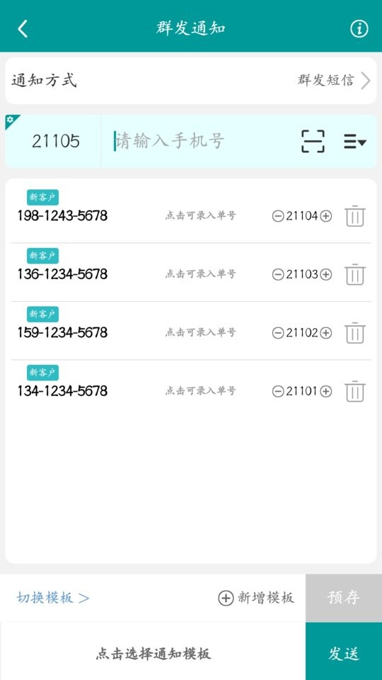 快递通知宝最新版截图3