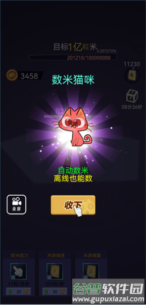 数1亿粒米游戏免广告版游戏截图6