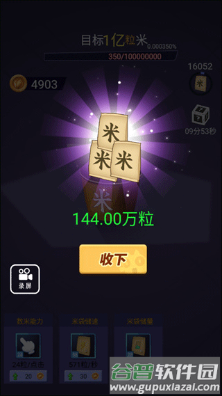 数1亿粒米游戏免广告版游戏截图7