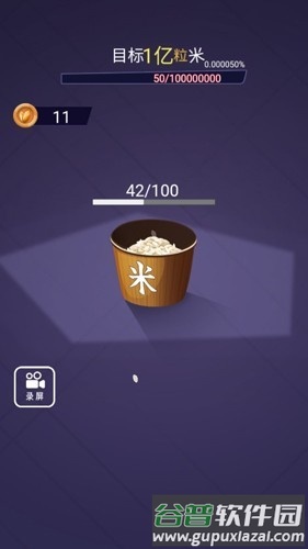 数一亿粒米游戏免广告版截图1