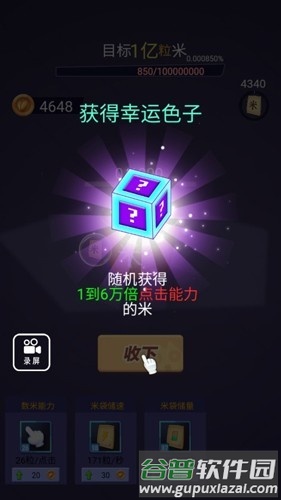 数一亿粒米游戏免广告版截图2