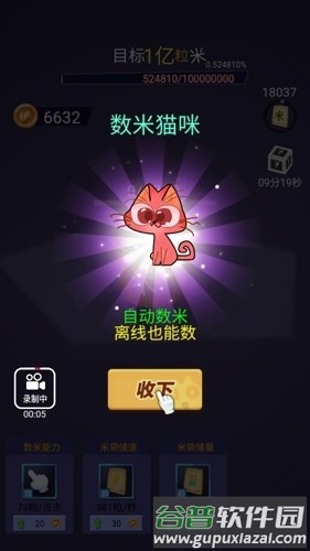 数一亿粒米游戏免广告版截图4