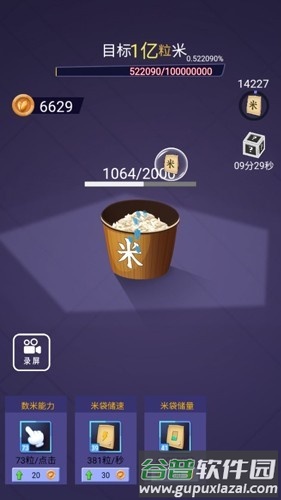 数一亿粒米游戏免广告版截图5