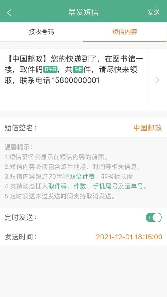 快递短信宝软件 快递短信宝app下载安装