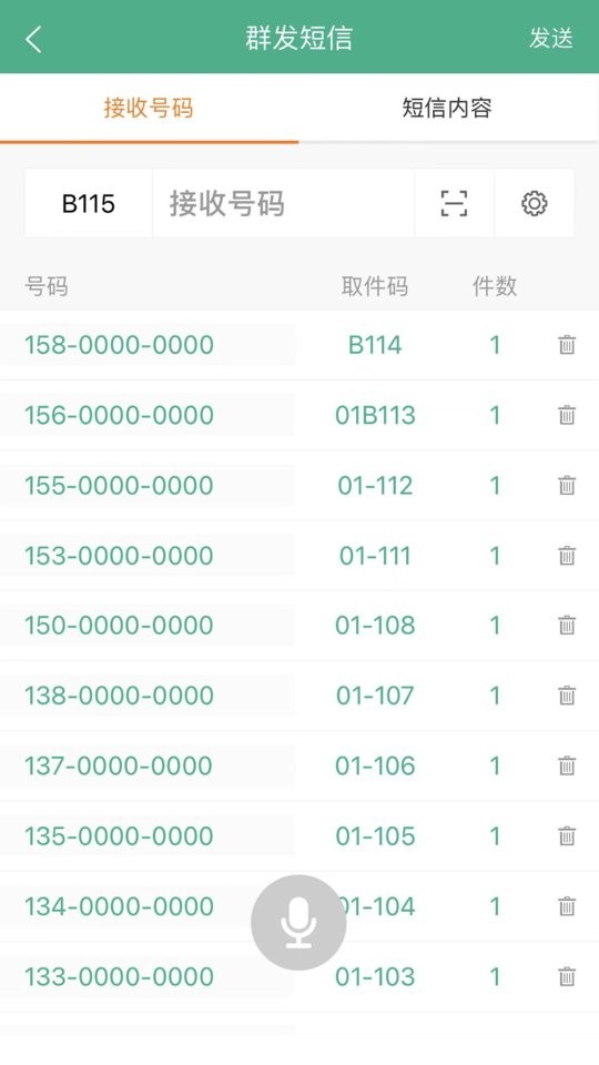 快递短信宝软件截图2