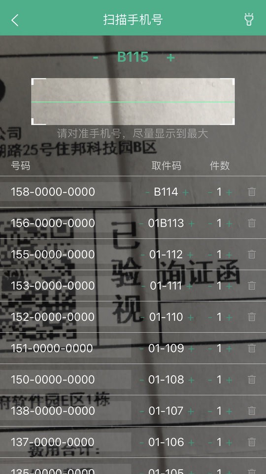 快递短信宝软件截图3