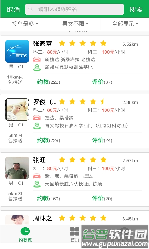 驾了么app学员版截图1