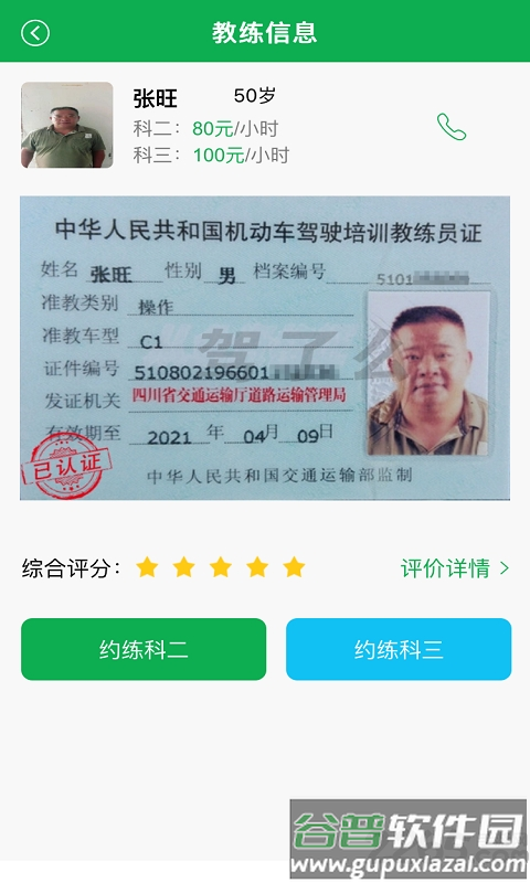 驾了么app学员版截图2