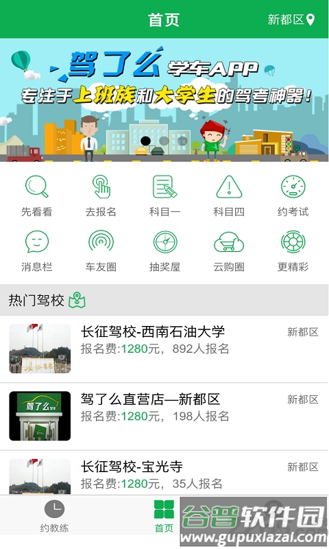 驾了么app学员版截图4