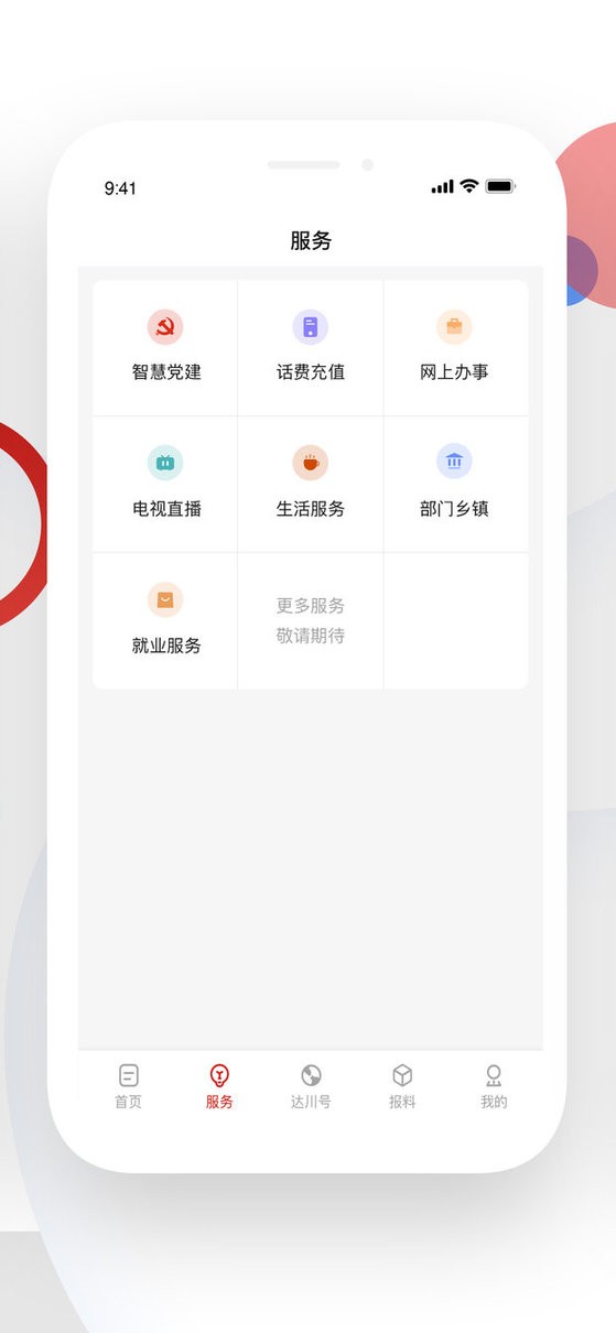 达川观察官方版