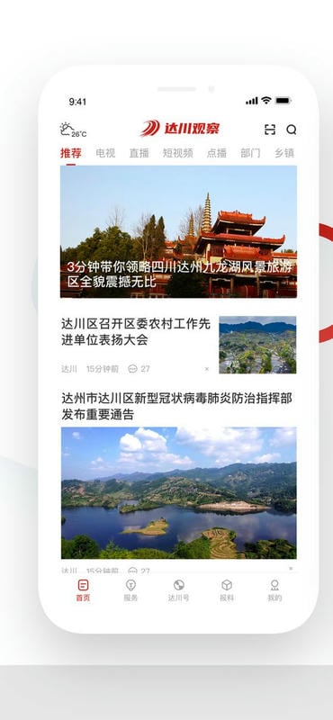 达川观察客户端新版本截图1