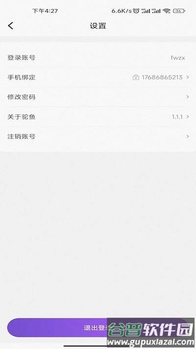 驼鱼商家版app截图1