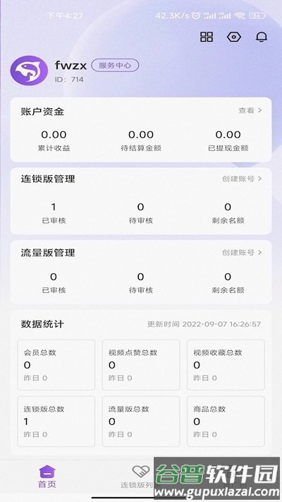驼鱼商家版app截图2